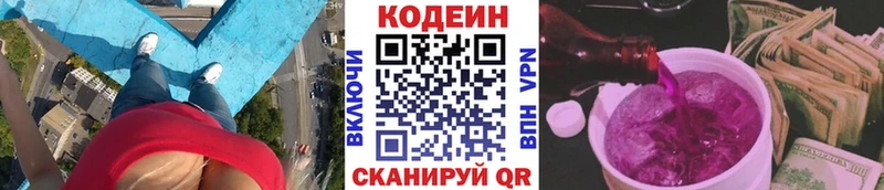 Купить  Волгодонск  Кодеиновый сироп Lean Purple Drank 